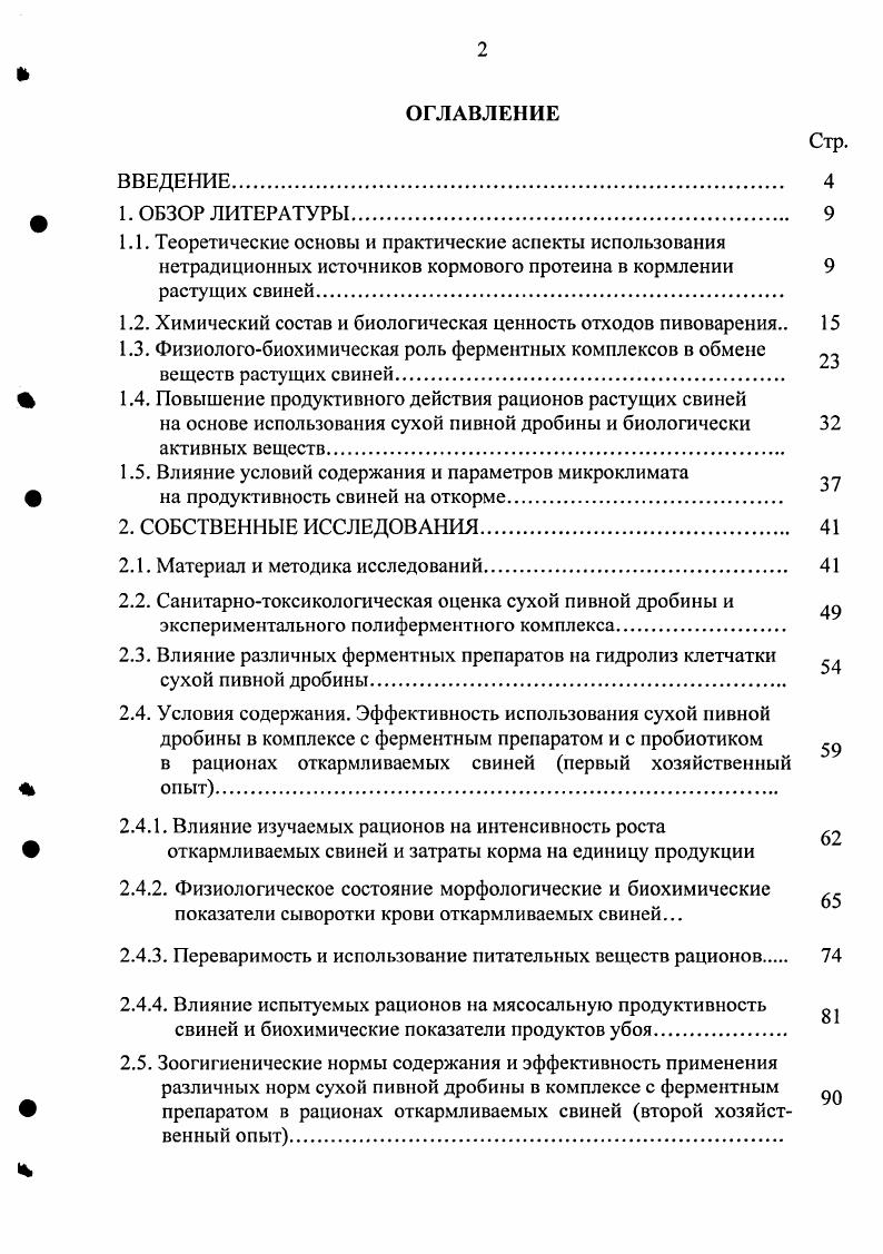 "1.2. Химический состав и биологическая ценность отходов пивоварения