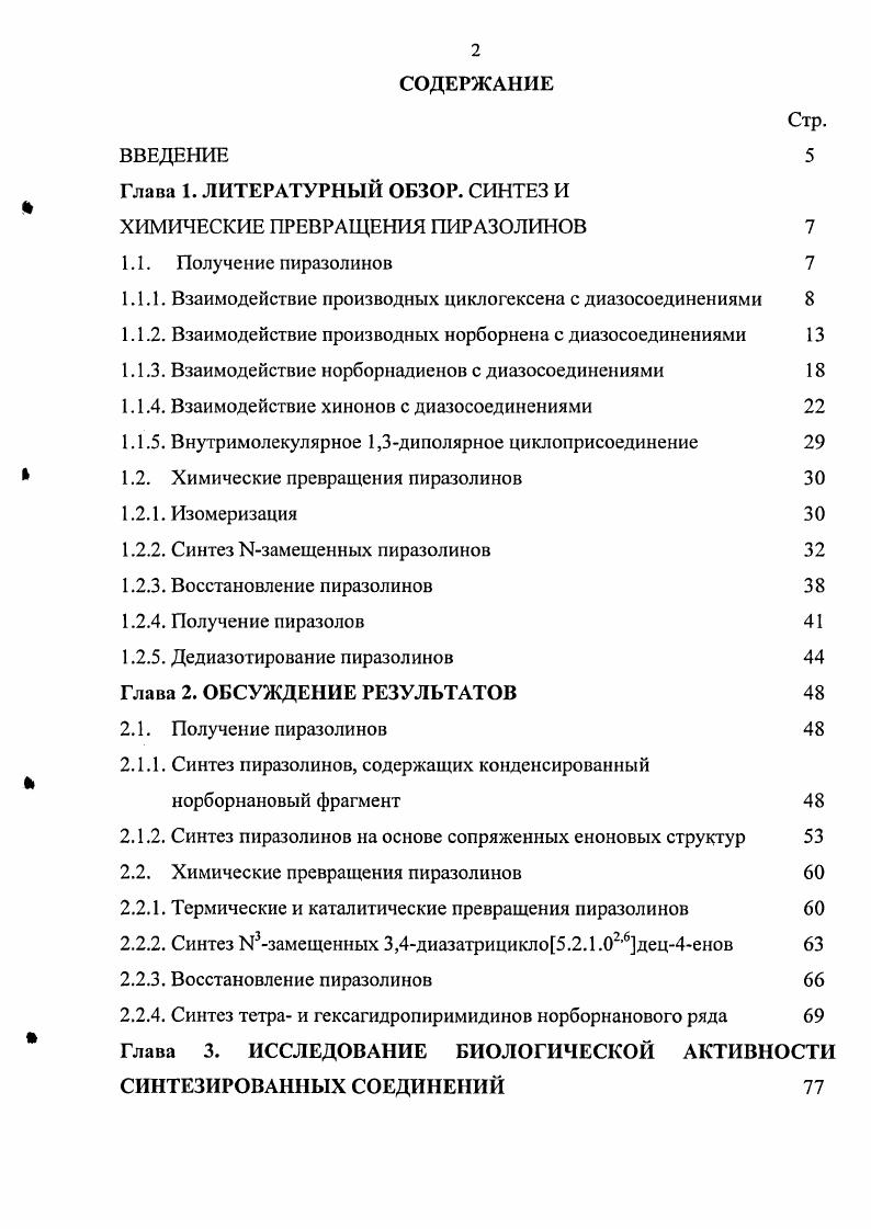 "Глава 1. ЛИТЕРАТУРНЫЙ ОБЗОР. СИНТЕЗ И