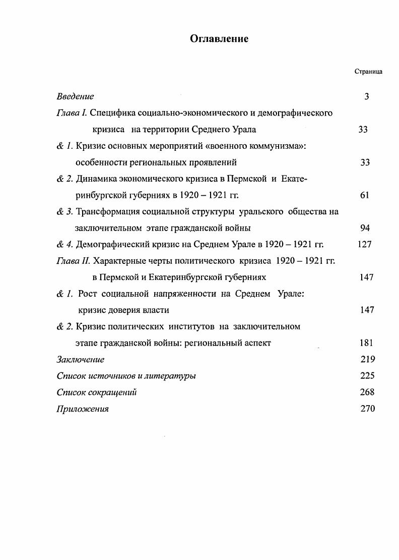 "Глава I. Специфика социальноэкономического и демографического