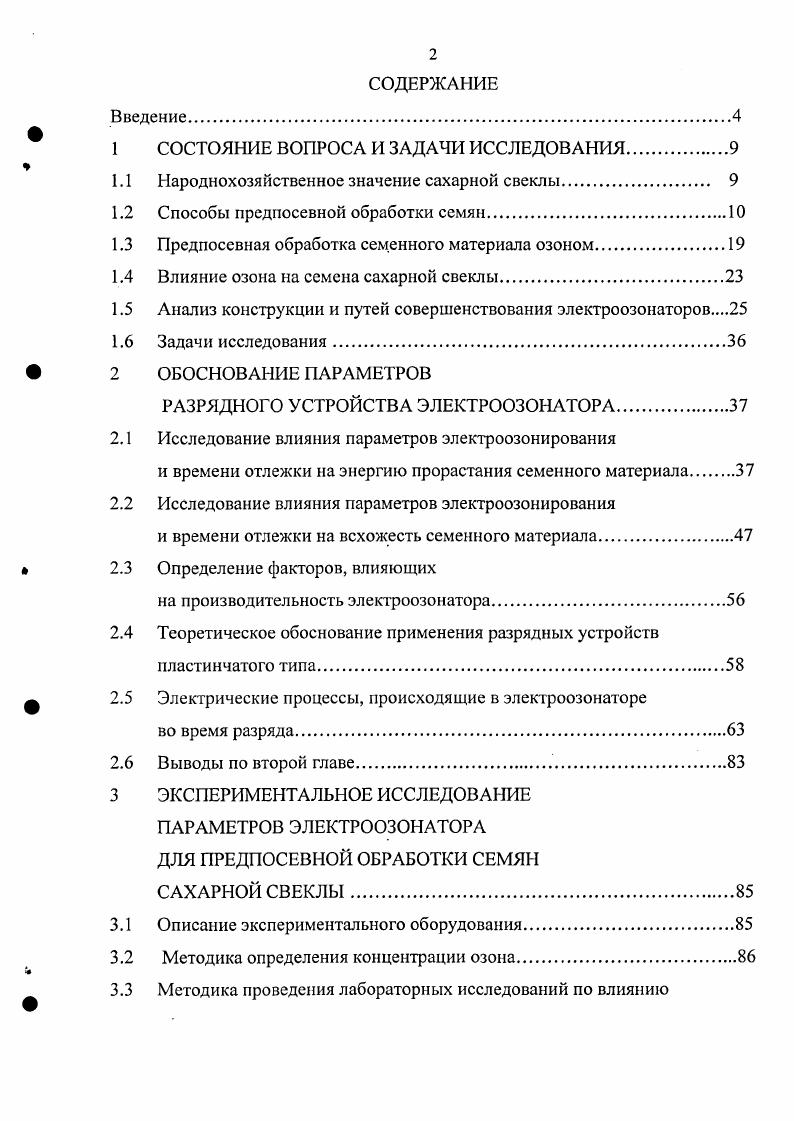 "1 СОСТОЯНИЕ ВОПРОСА И ЗАДАЧИ ИССЛЕДОВАНИЯ.