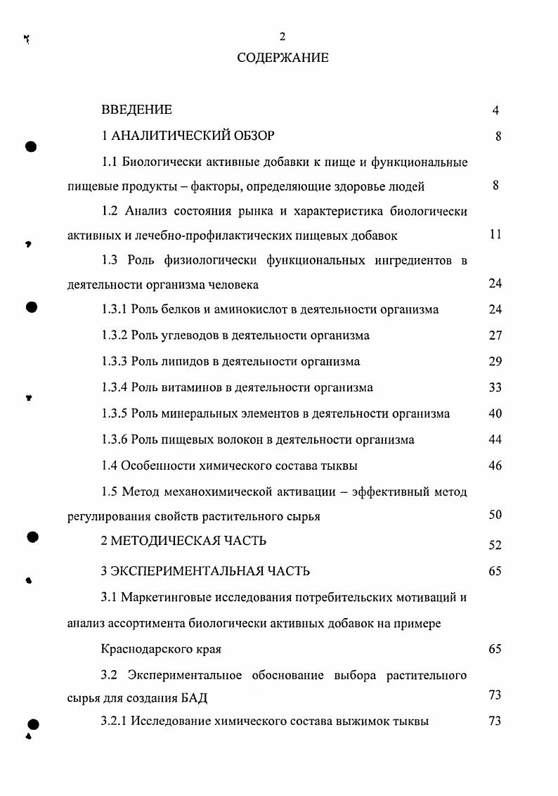 "1.3.1 Роль белков и аминокислот в деятельности организма