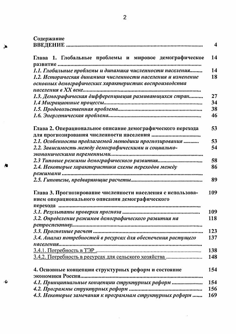 "Глава 1. Глобальные проблемы и мировое демографическое 