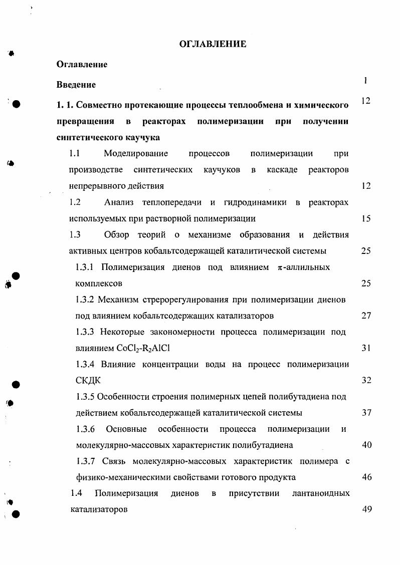 "1.3.1 Полимеризация диенов под влиянием п аллильных комплексов