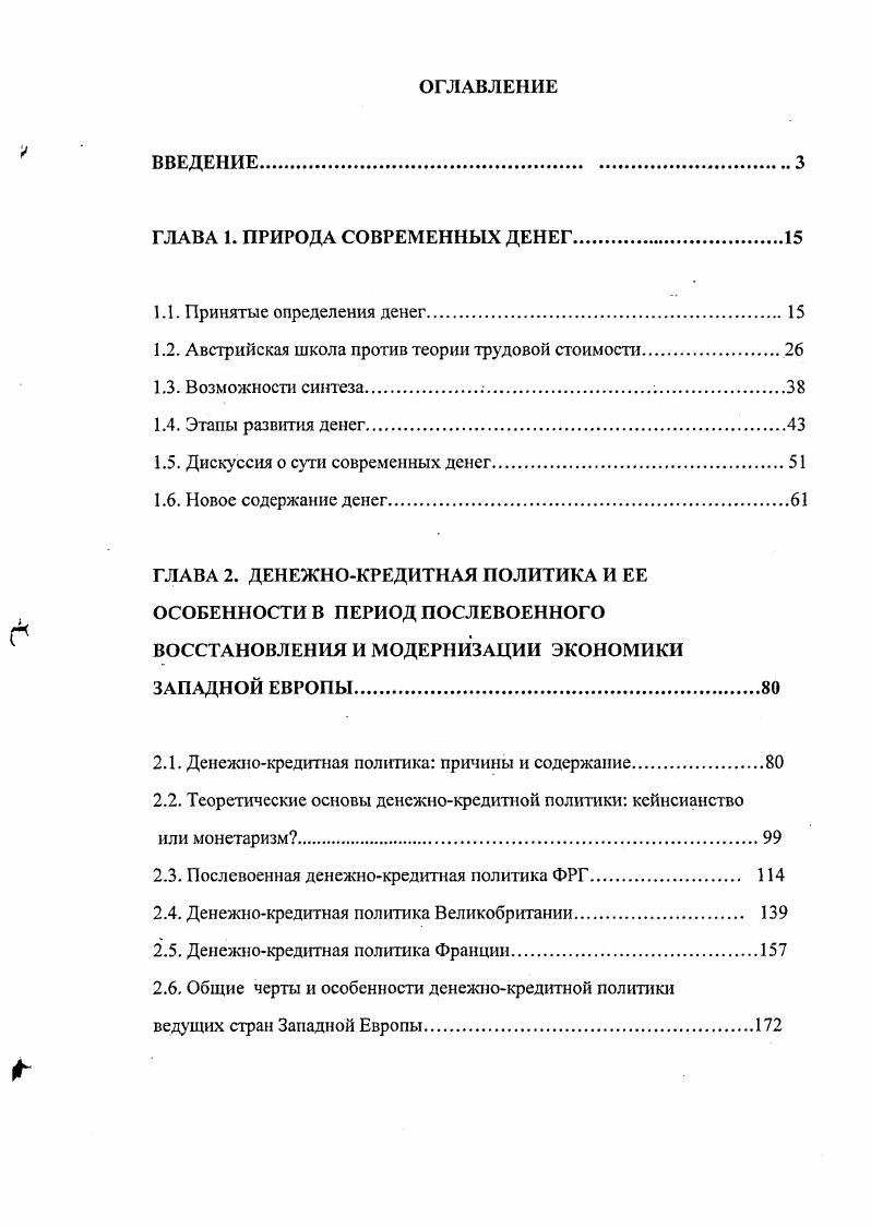 "ГЛАВА 1. ПРИРОДА СОВРЕМЕННЫХ ДЕНЕГ.