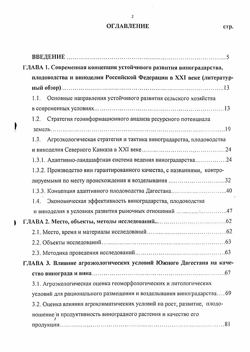 "1.1. Основные направления устойчивого развития сельского хозяйства