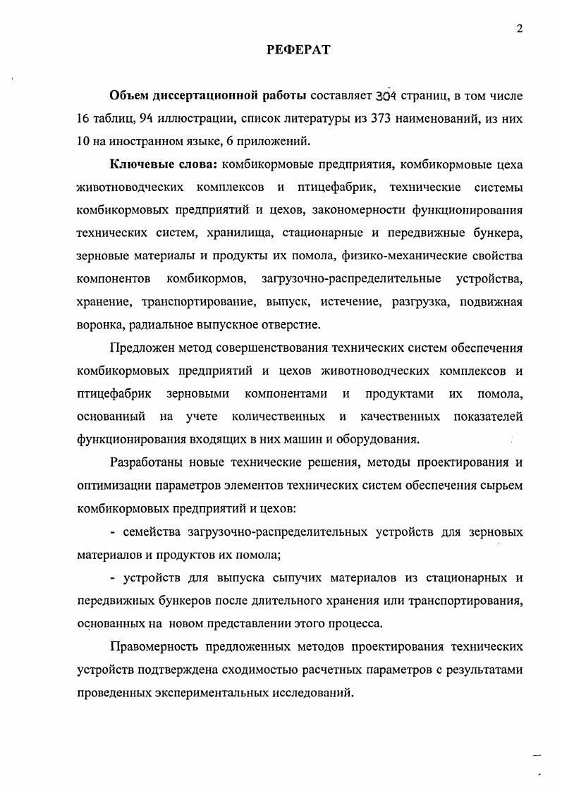 "1. СОСТОЯНИЕ ПРОБЛЕМЫ И ЗАДАЧИ ИССЛЕДОВАНИЙ 