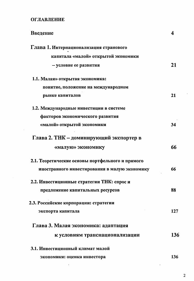 "Глава 1. Интернационализация странового