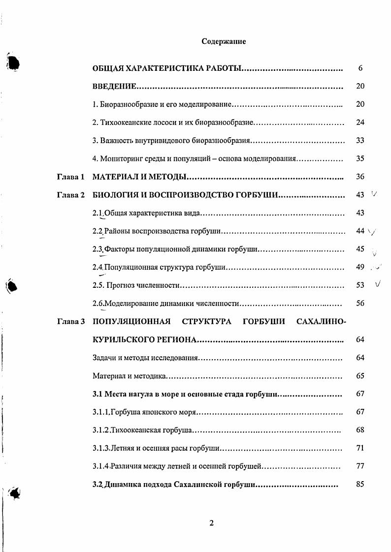 "1. Биоразнообразие и его моделирование 