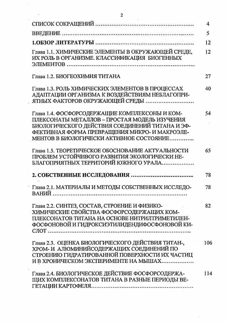 "Глава 1.1. ХИМИЧЕСКИЕ ЭЛЕМЕНТЫ В ОКРУЖАЮЩЕЙ СРЕДЕ, 