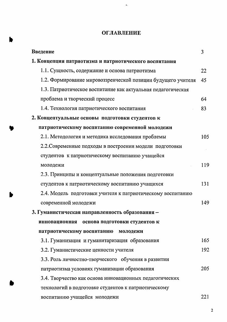 "1. Концепция патриотизма и патриотического воспитания