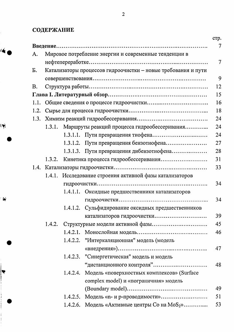 " А. Мировое потребление энергии и современные тенденции в