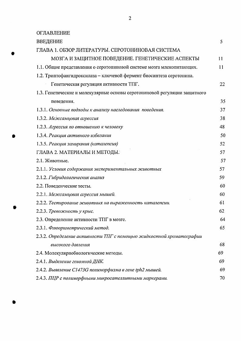 "1.1. Общие представления о серотониновой системе мозга млекопитающих. 