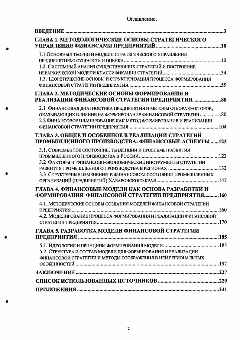 "ГЛАВА 1. МЕТОДОЛОГИЧЕСКИЕ ОСНОВЫ СТРАТЕГИЧЕСКОГО