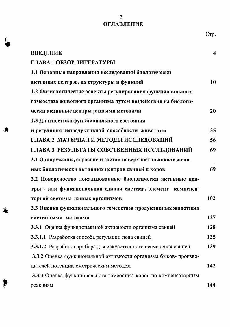"1.3 Диагностика функционального состояния