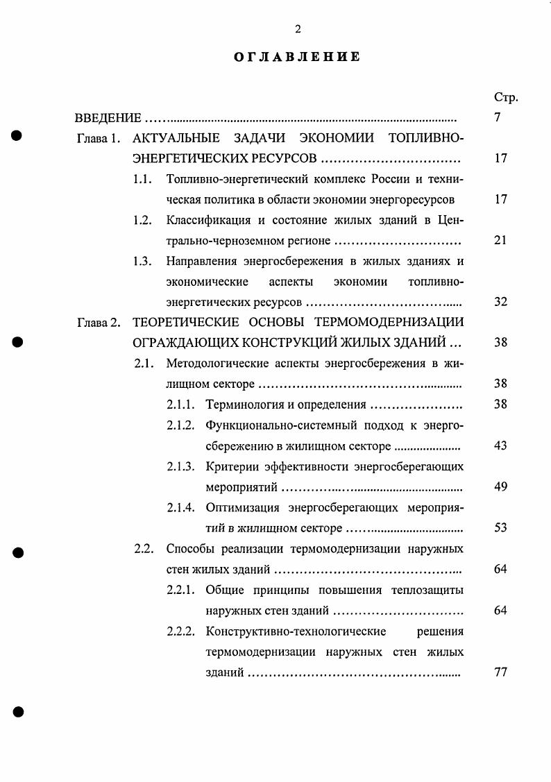 " Глава 1. АКТУАЛЬНЫЕ ЗАДАЧИ ЭКОНОМИИ ТОПЛИВНО