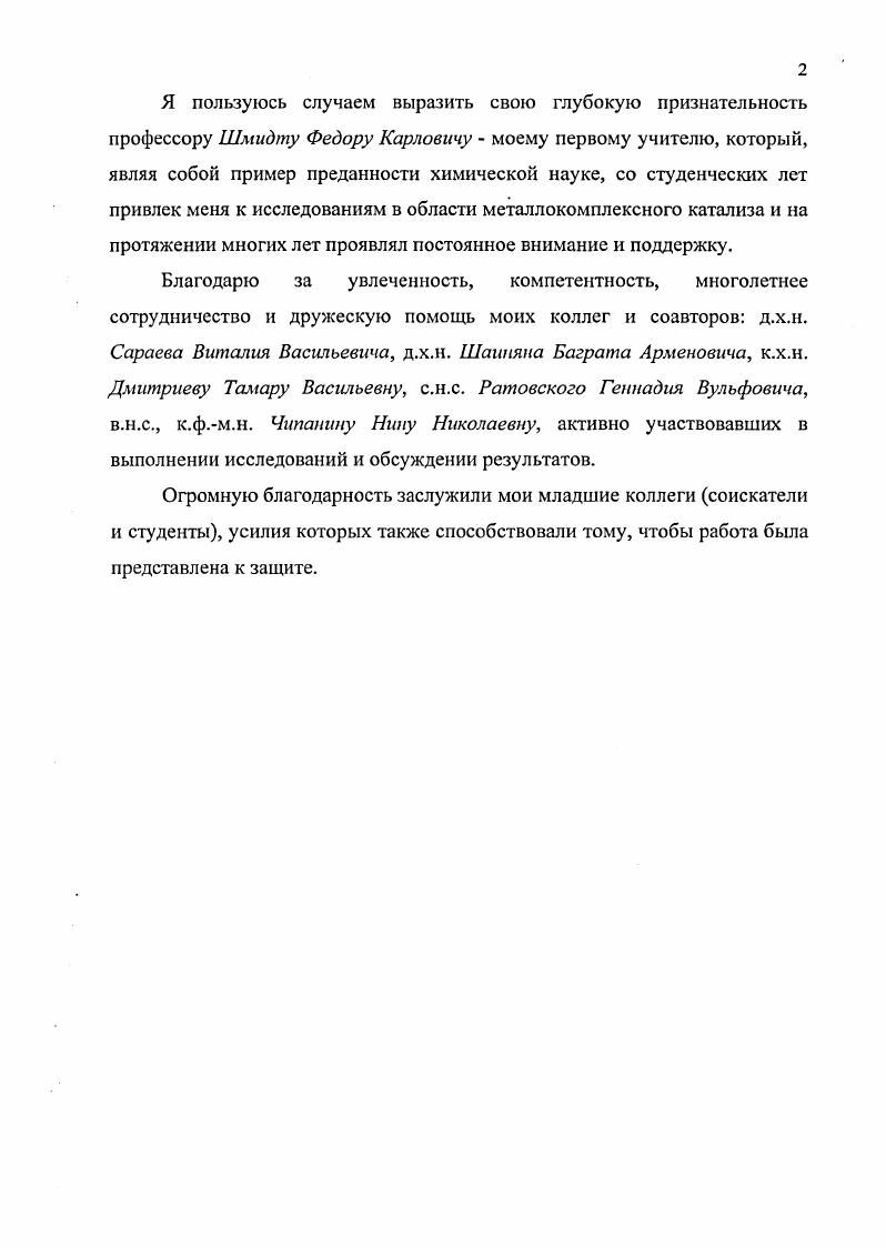 "Глава 1. Каталитическое гидрирование СС и С0 связей на