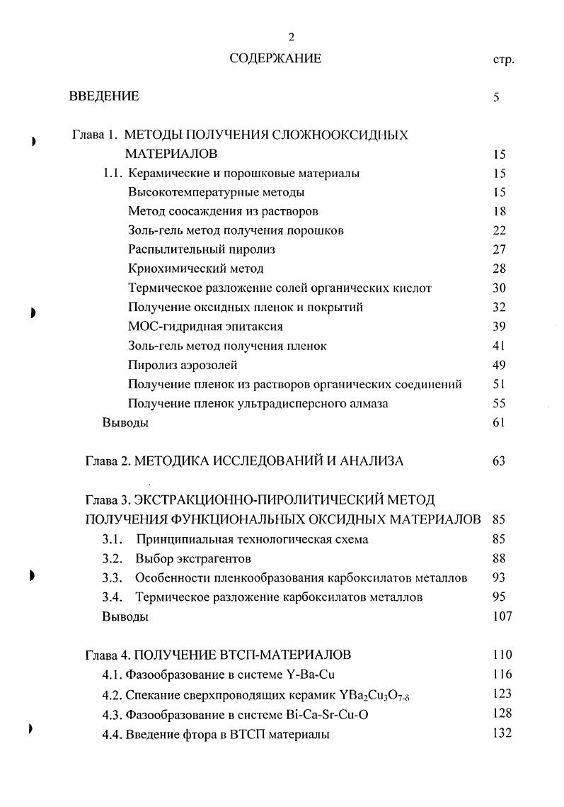 "I Глава 1. МЕТОДЫ ПОЛУЧЕНИЯ СЛОЖНООКС.ИДЫХ