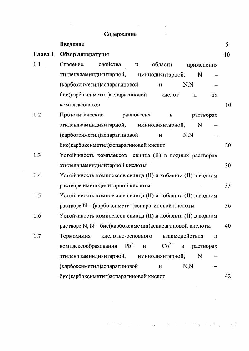 "Строение, свойства и области применения этилендиаминдиянтарной, иминодиянтарной, 