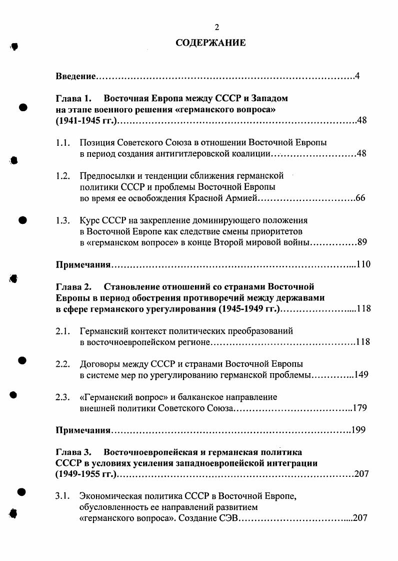 "1.1. Позиция Советского Союза в отношении Восточной Европы
