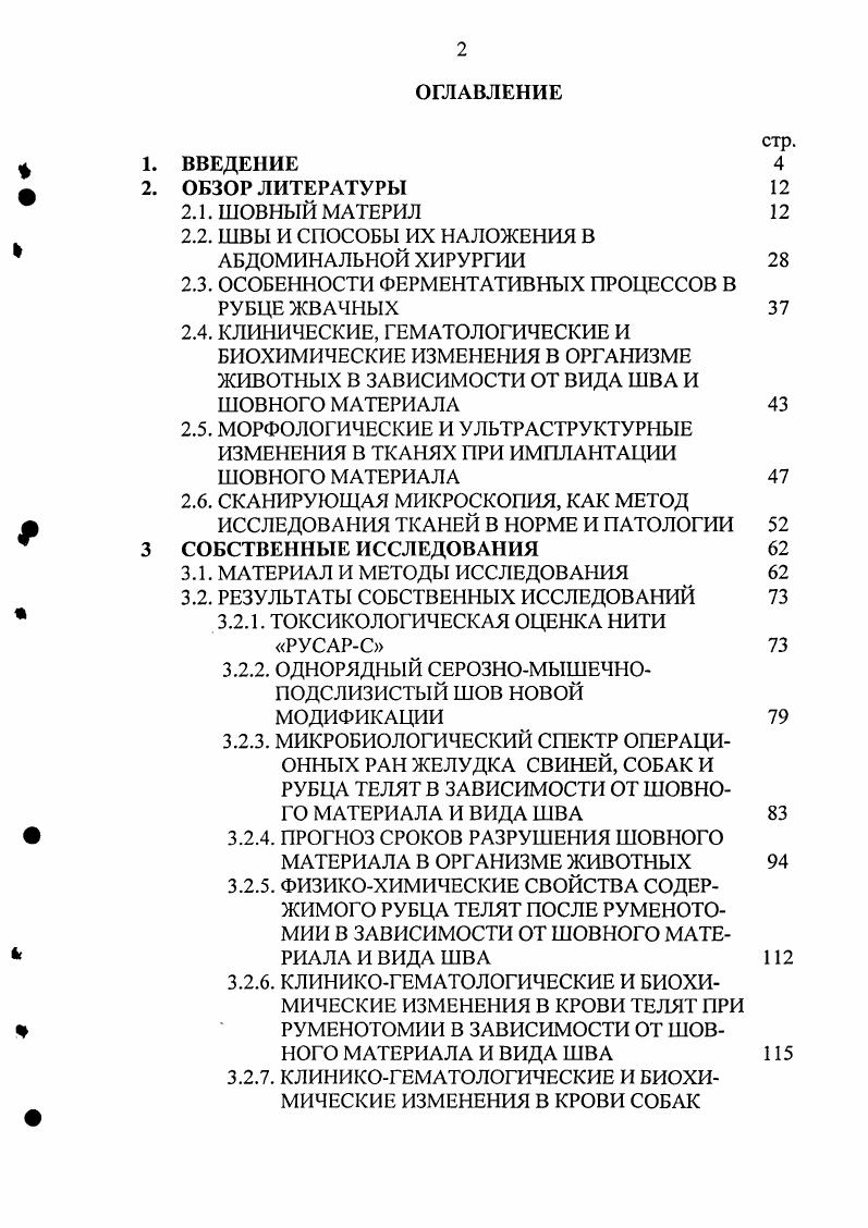 "2.2. ШВЫ И СПОСОБЫ ИХ НАЛОЖЕНИЯ В АБДОМИНАЛЬНОЙ ХИРУРГИИ 