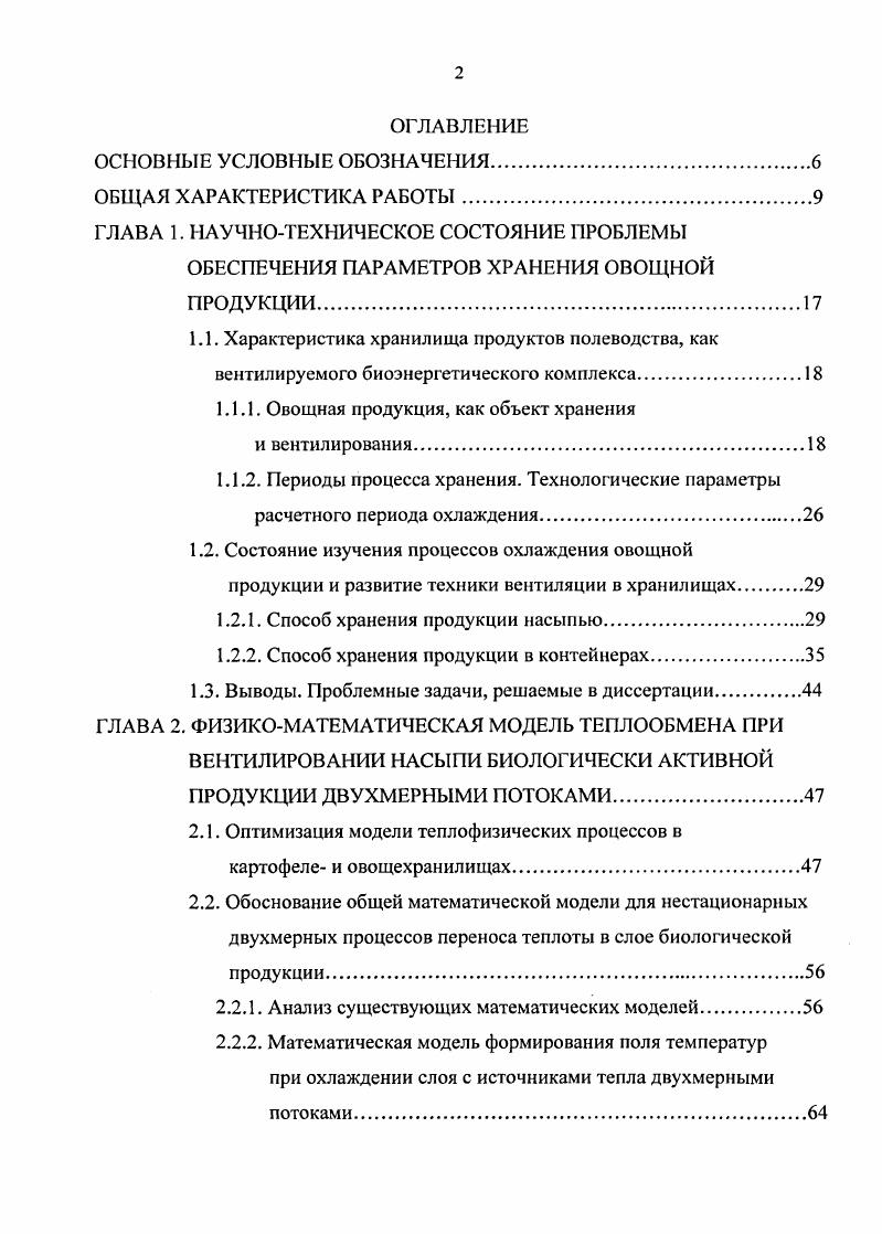 "ГЛАВА 1. НАУЧНОТЕХНИЧЕСКОЕ СОСТОЯНИЕ ПРОБЛЕМЫ