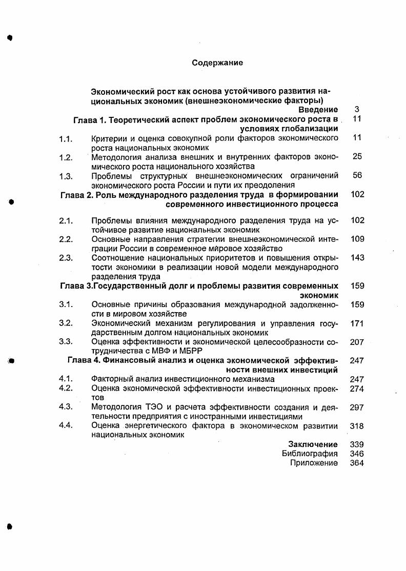 "Глава 1. Теоретический аспект проблем экономического роста в