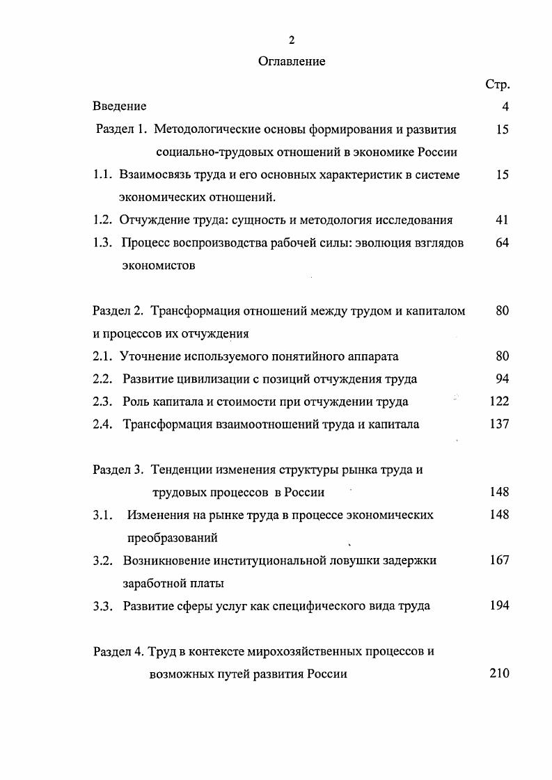 "Раздел 1. Методологические основы формирования и развития 