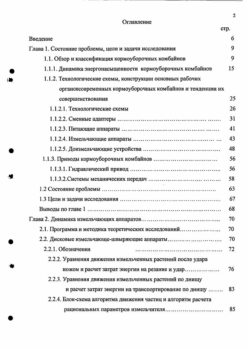 "Глава 1. Состояние проблемы, цели и задачи исследования 