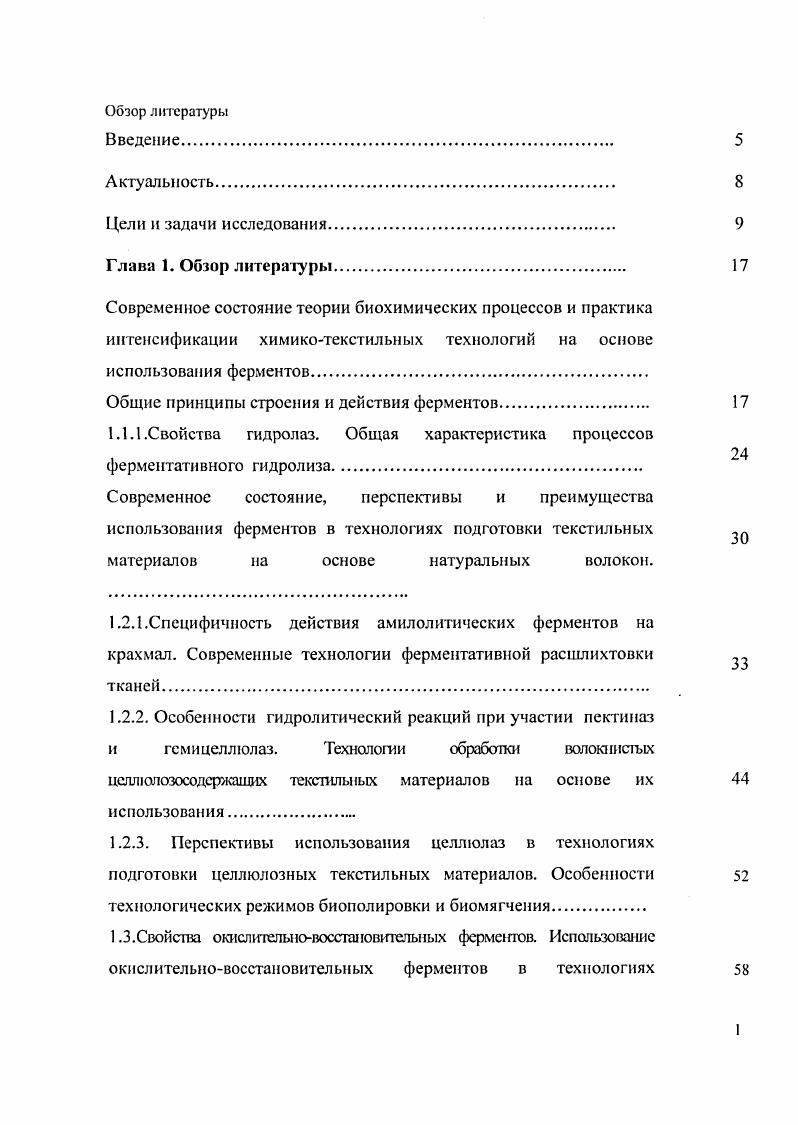 "1.1.1 .Свойства гидролаз. Общая характеристика процессов