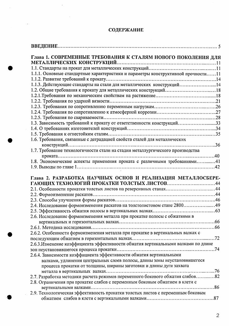 "1.1.1. Основные стандартные характеристики и параметры конструктивной прочности 