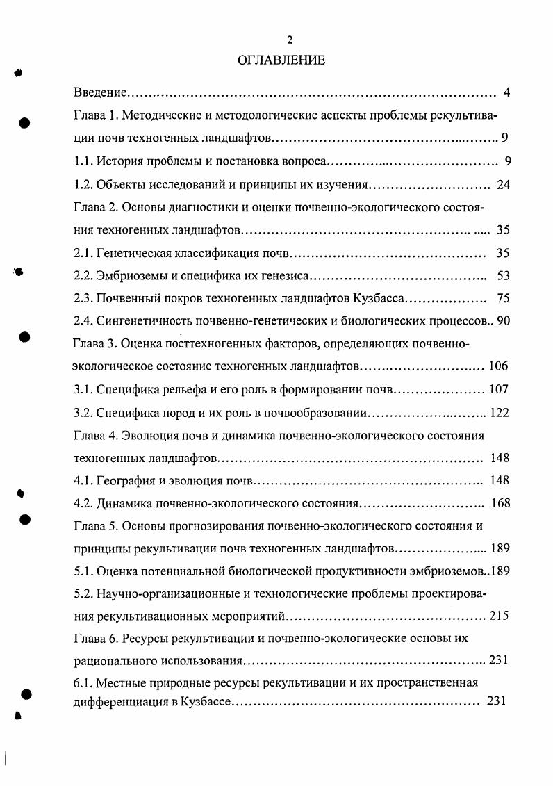 "1.1. История проблемы и постановка вопроса. 
