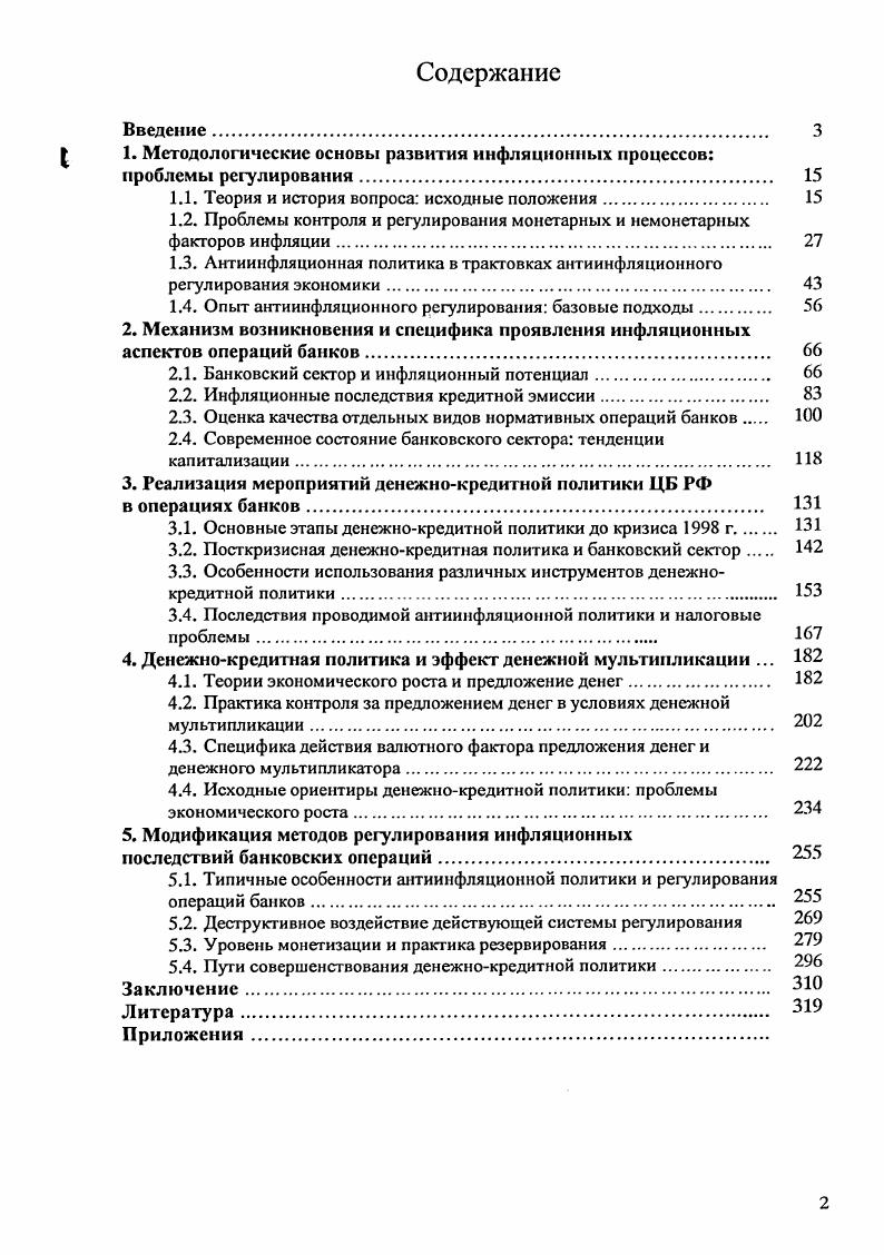 " 1. Методологические основы развития инфляционных процессов