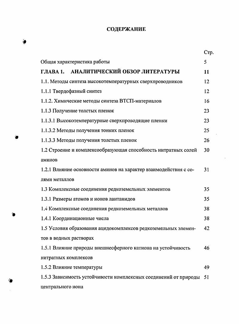 "1.1. Методы синтеза высокотемпературных сверхпроводников 