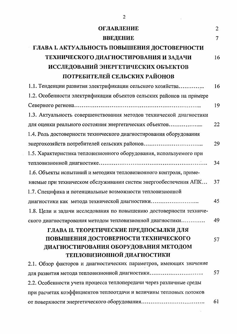 "ГЛАВА I. АКТУАЛЬНОСТЬ ПОВЫШЕНИЯ ДОСТОВЕРНОСТИ