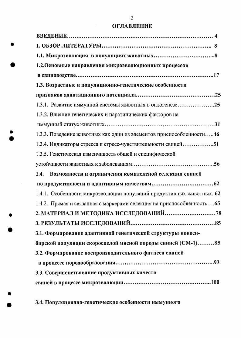"1.1. Микроэволюция в популяциях животных