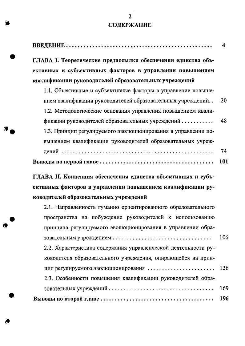 "2.3. Особенности повышения квалификации руководителей образовательных учреждений.
