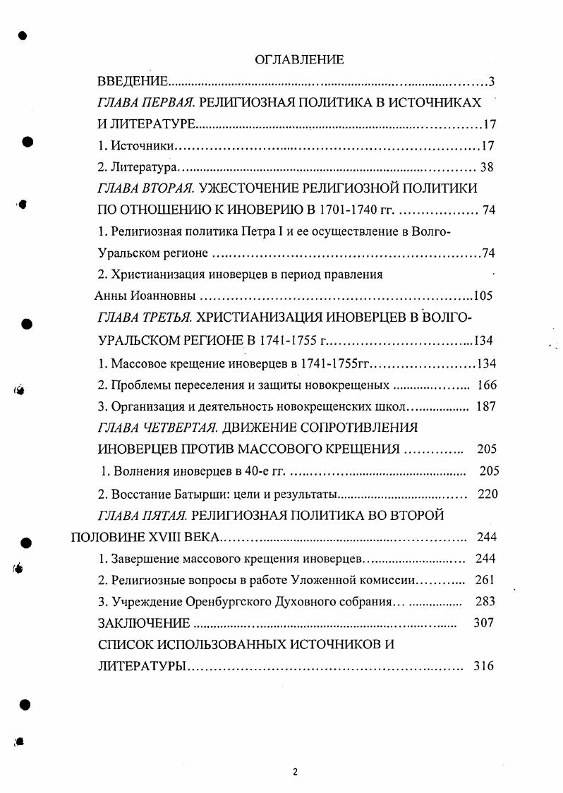 "ГЛАВА ПЕРВАЯ. РЕЛИГИОЗНАЯ ПОЛИТИКА В ИСТОЧНИКАХ  И ЛИТЕРАТУРЕ. 