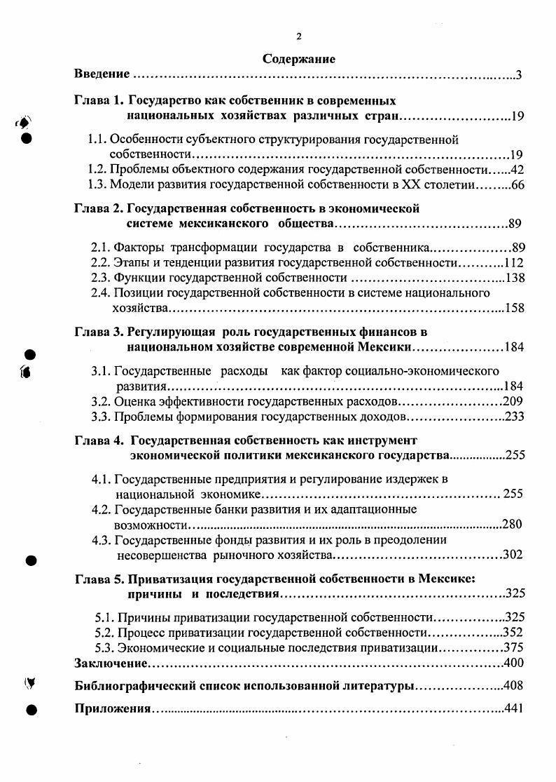 "Глава 1. Государство как собственник в современных