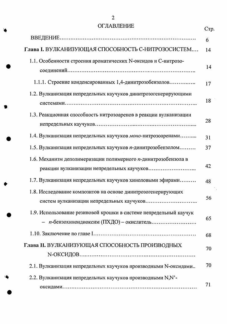 "Глава I. ВУЛКАНИЗУЮЩАЯ СПОСОБНОСТЬ СНИТРОЗОСИСТЕМ
