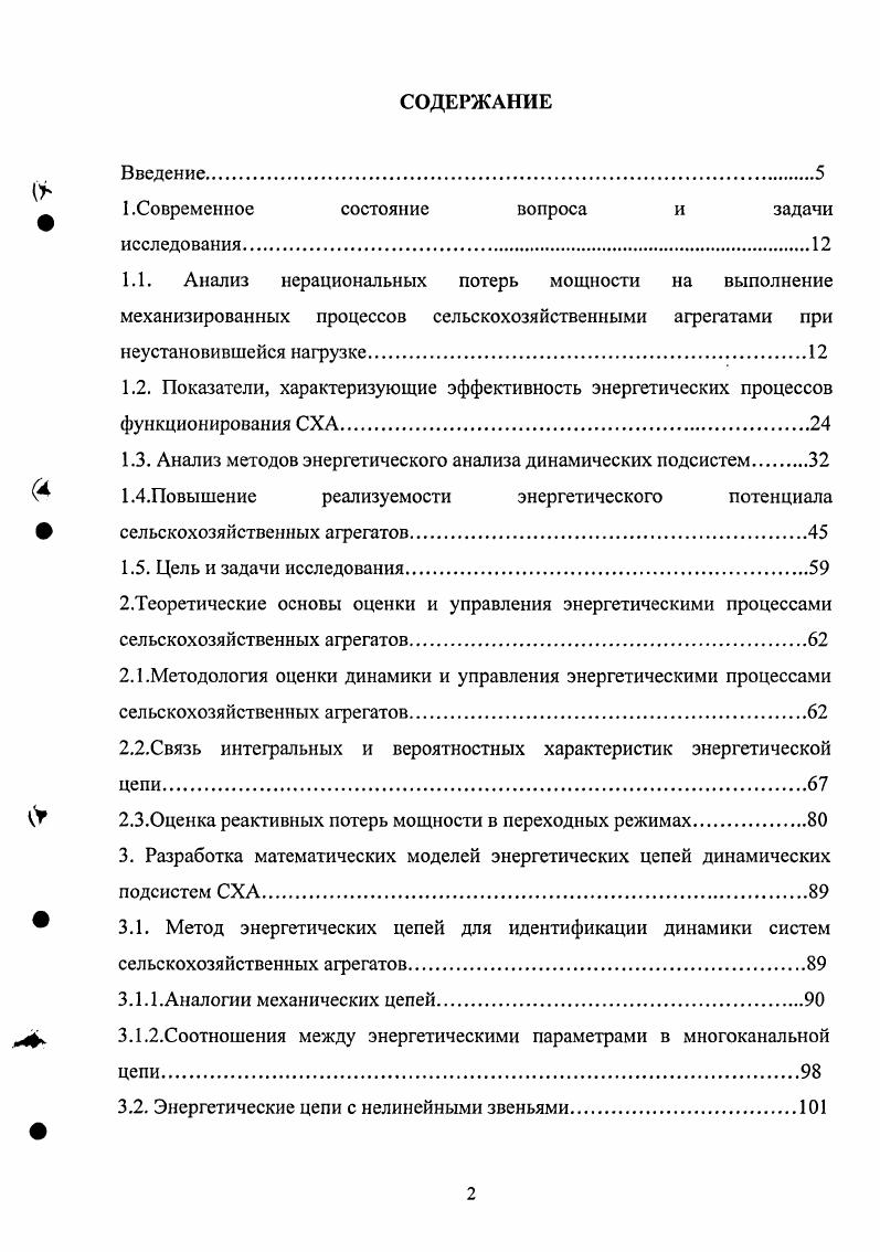 "1.Современное состояние вопроса и задачи