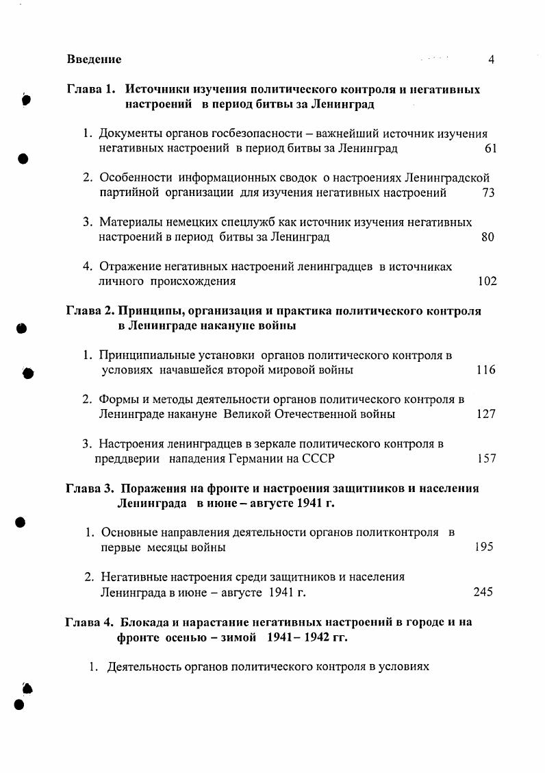 "4. Отражение негативных настроений ленинградцев в источниках личного происхождения 