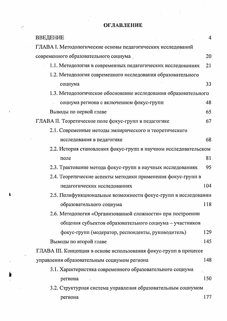 "1.1. Методология в современных педагогических исследованиях 
