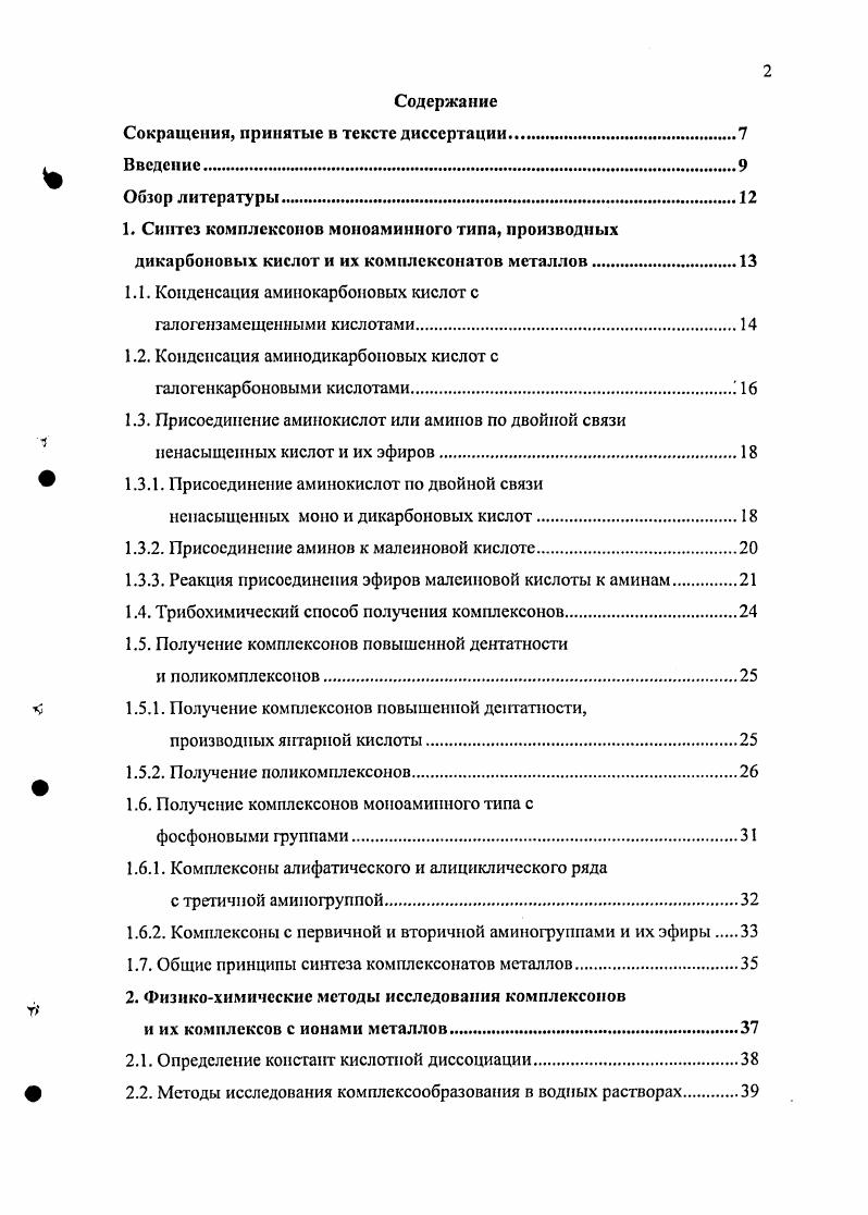 "Сокращения, принятые в тексте диссертации