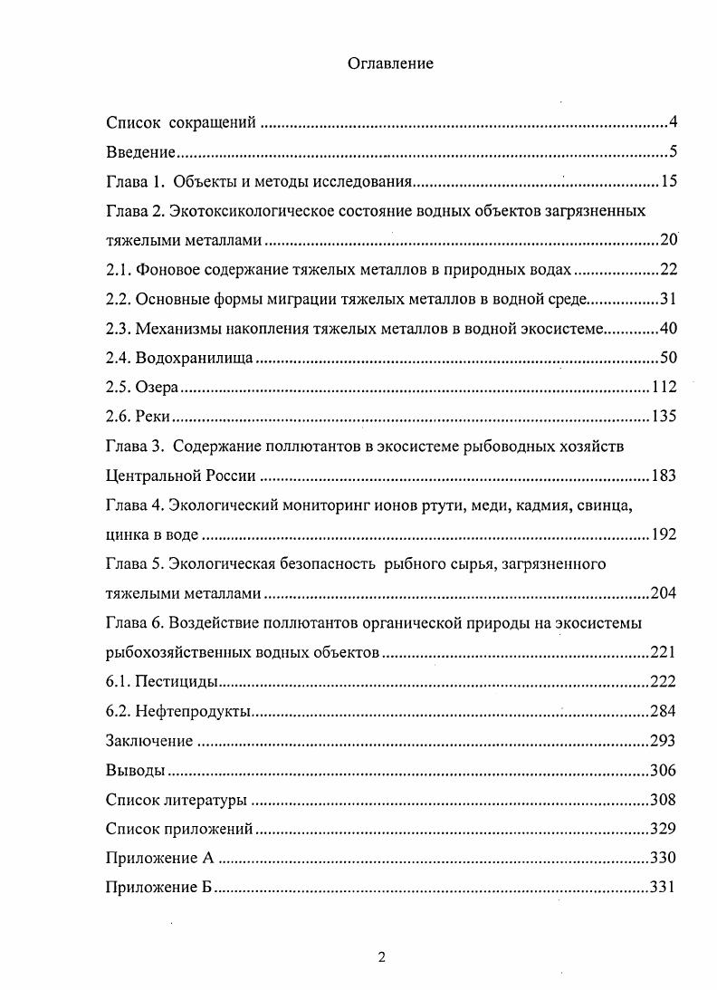 "Глава 1. Объекты и методы исследования 
