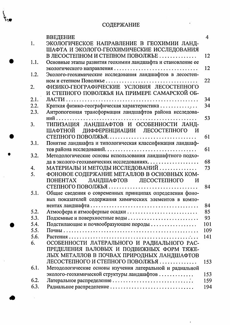 " 1.1. Основные этапы развития геохимии ландшафта и становление ее
