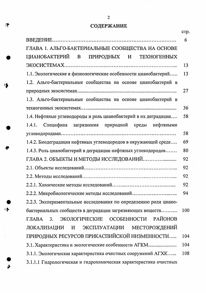 "1.1. Экологические и физиологические особенности цианобактерий 