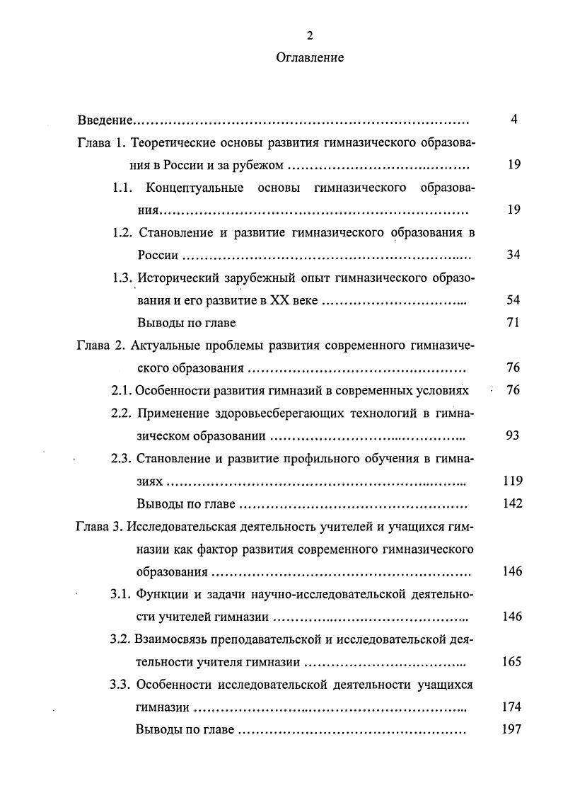 "1.1. Концептуальные основы гимназического образования 