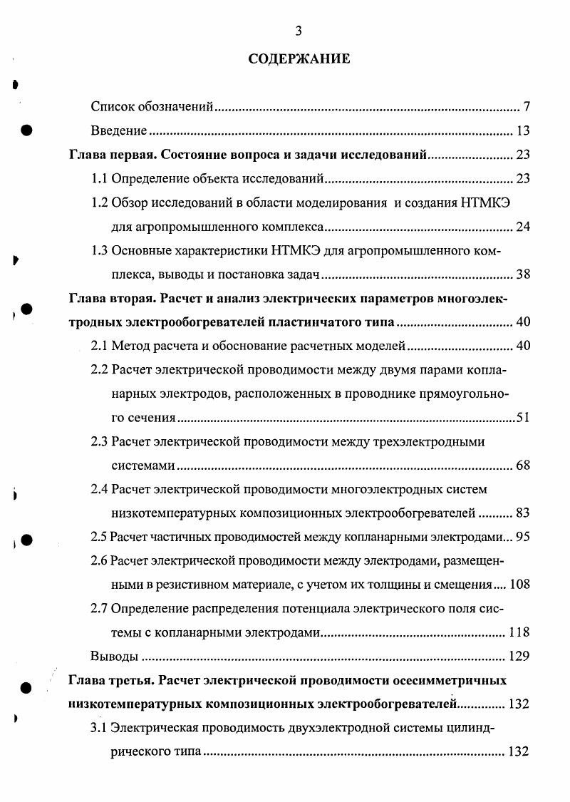 "Глава первая. Состояние вопроса и задачи исследований.