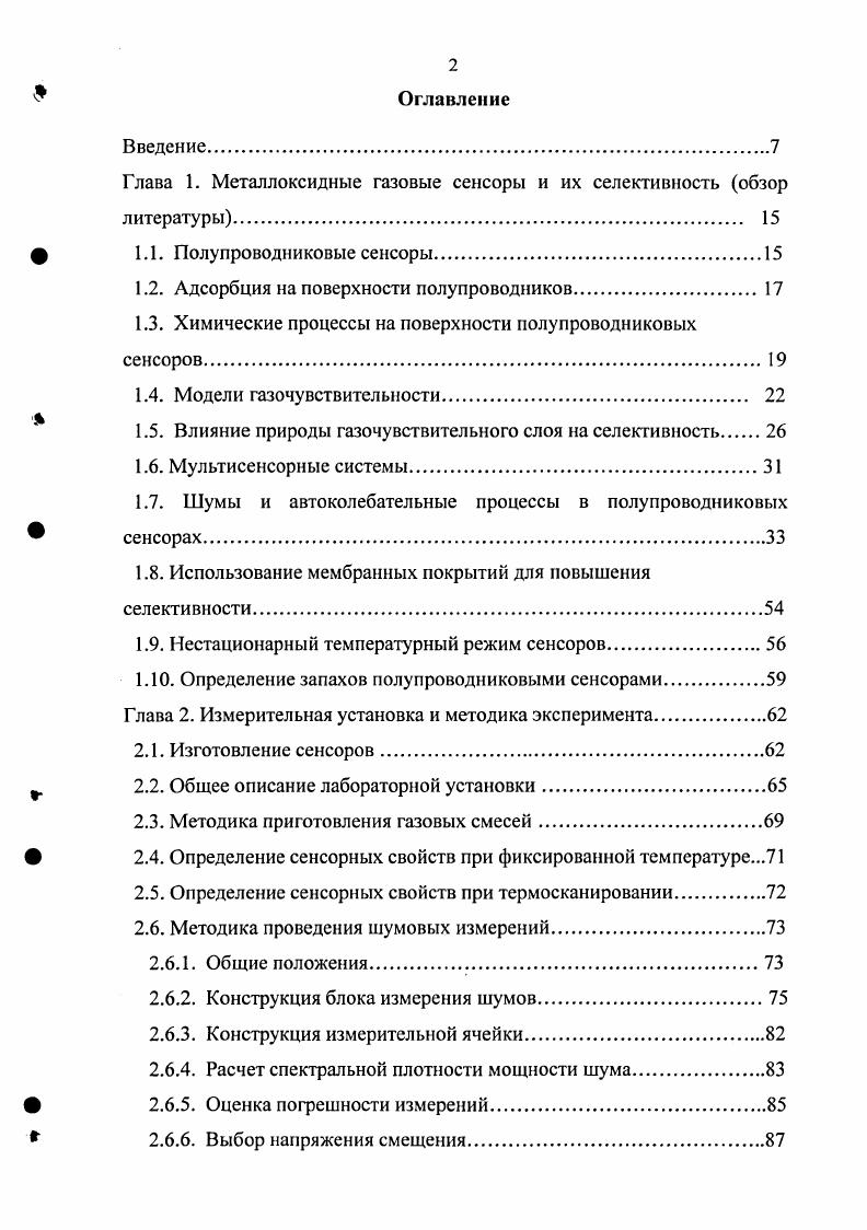 "Глава 1. Металлоксидные газовые сенсоры и их селективность обзор