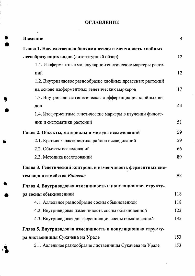 "1.1. Изоферментные молекулярногенетические маркеры растений